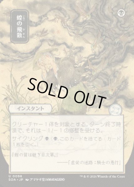 画像1: 【JPN/SOA】蝗の飛散/Locust Spray『黒』『U』 (1)