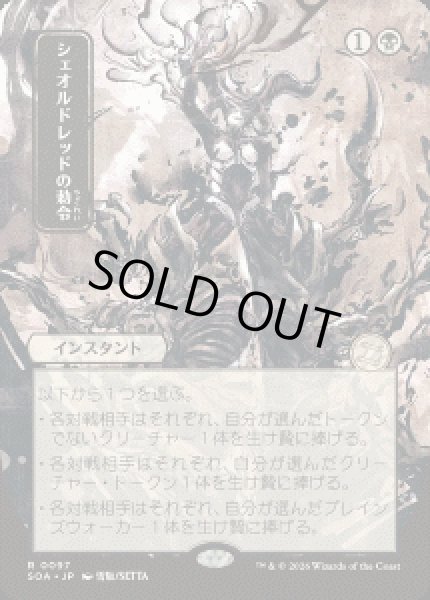 画像1: 【JPN/SOA】シェオルドレッドの勅令/Sheoldred's Edict『黒』『R』 (1)