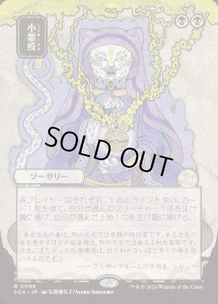 画像1: 【JPN/SOA】小悪疫/Smallpox『黒』『R』 (1)