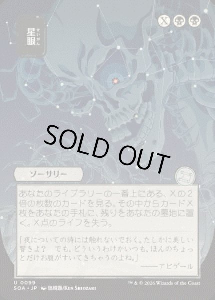 画像1: 【JPN/SOA】星眼/Stargaze『黒』『U』 (1)