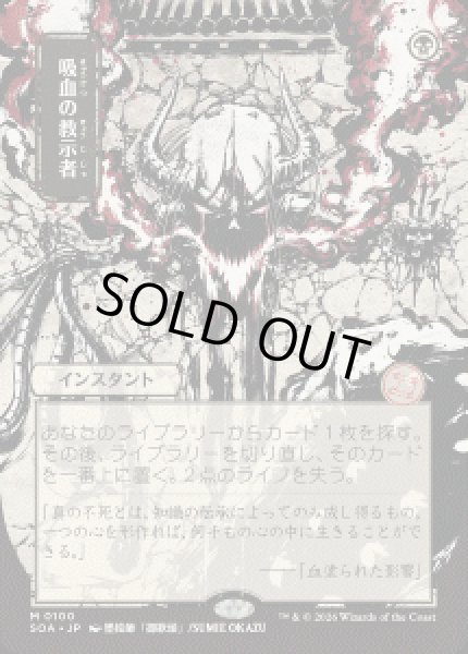 画像1: 【JPN/SOA】吸血の教示者/Vampiric Tutor『黒』『M』 (1)