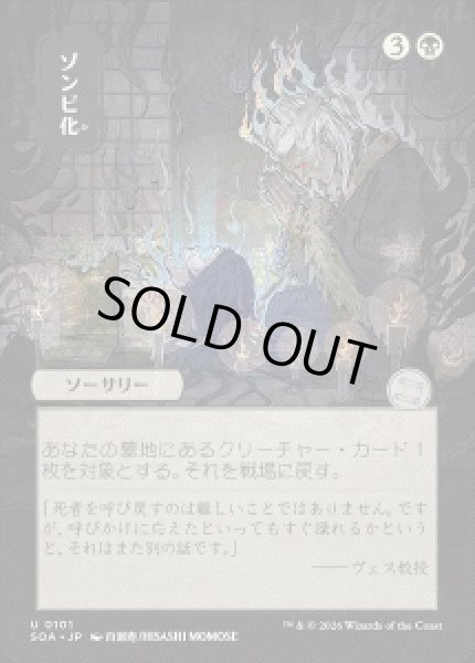 画像1: 【JPN/SOA】ゾンビ化/Zombify『黒』『U』 (1)