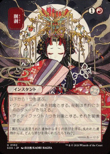画像1: 【JPN/SOA】削剥/Abrade [赤]『U』■日本絵■ (1)