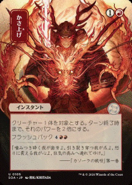 画像1: 【JPN/SOA】かさ上げ/Bulk Up [赤]『U』■日本絵■ (1)