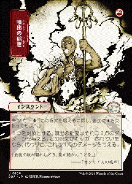 画像1: 【JPN/SOA/シルバースクロール・FOIL★】噴出の稲妻/Burst Lightning [赤]『U』■日本絵■ (1)