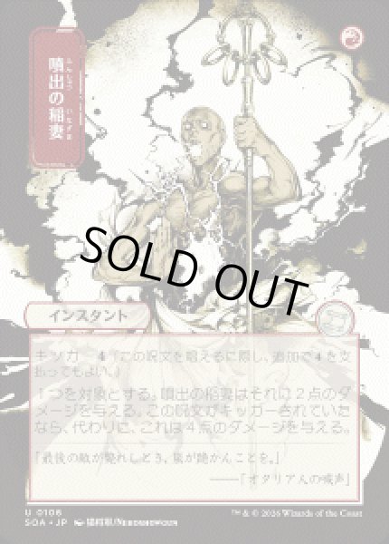 画像1: 【JPN/SOA】噴出の稲妻/Burst Lightning『赤』『U』 (1)