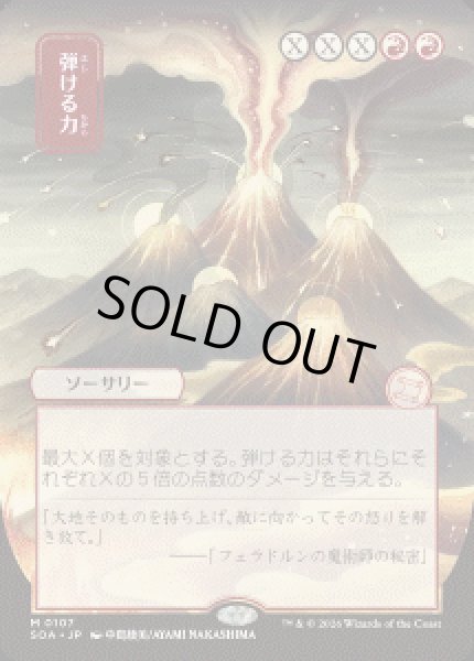 画像1: 【JPN/SOA】弾ける力/Crackle with Power『赤』『M』 (1)