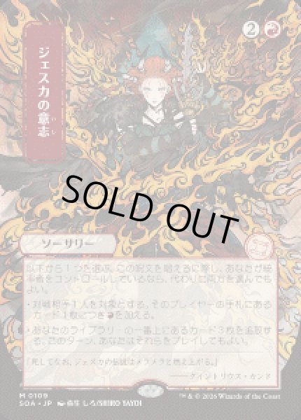 画像1: 【JPN/SOA】ジェスカの意志/Jeska's Will『赤』『M』 (1)