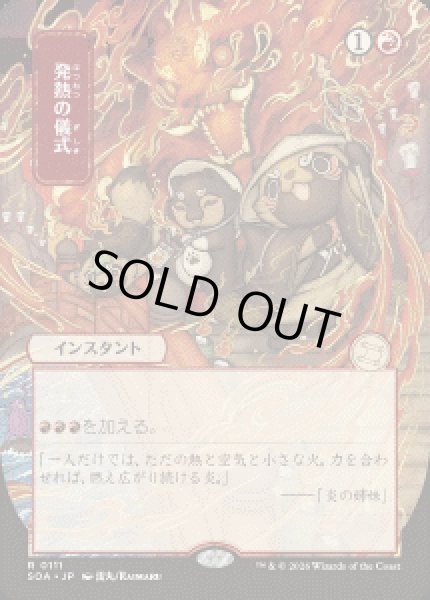 画像1: 【JPN/SOA】発熱の儀式/Pyretic Ritual『赤』『R』 (1)