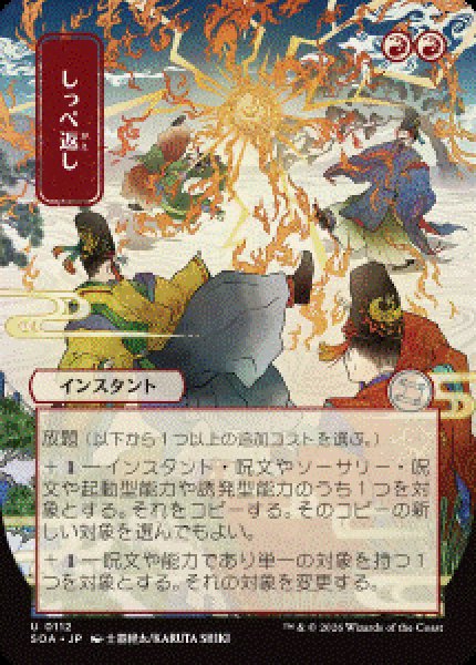 画像1: 【JPN/SOA】しっぺ返し/Return the Favor [赤]『U』■日本絵■ (1)