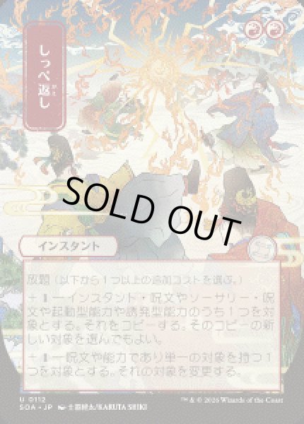 画像1: 【JPN/SOA】しっぺ返し/Return the Favor『赤』『U』 (1)