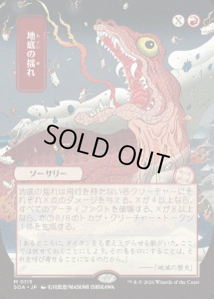 画像1: 【JPN/SOA】地底の揺れ/Subterranean Tremors『赤』『M』 (1)