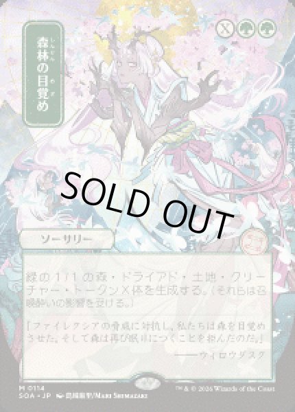 画像1: 【JPN/SOA】森林の目覚め/Awaken the Woods『緑』『M』 (1)