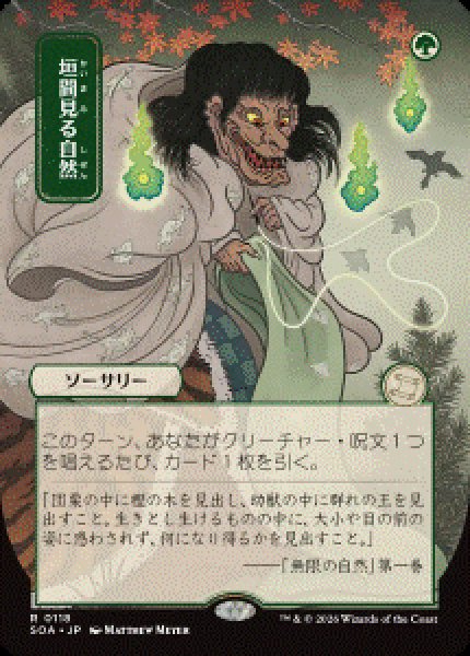 画像1: 【JPN/SOA】垣間見る自然/Glimpse of Nature [緑]『R』■日本絵■ (1)