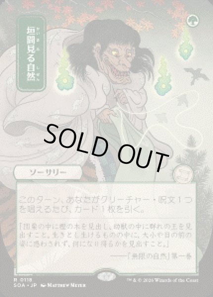 画像1: 【JPN/SOA】垣間見る自然/Glimpse of Nature『緑』『R』 (1)