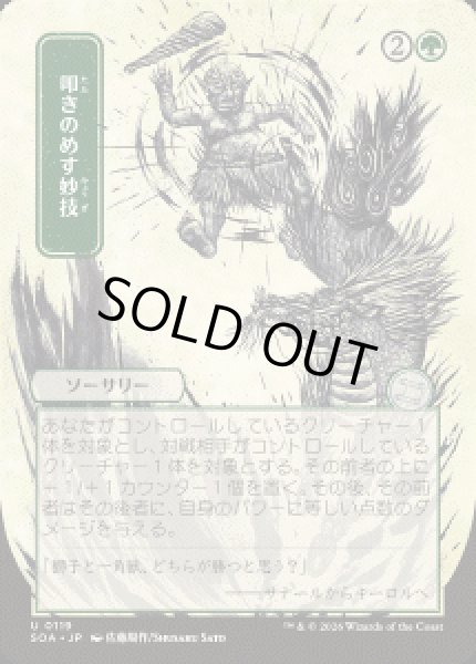 画像1: 【JPN/SOA】叩きのめす妙技/Knockout Maneuver『緑』『U』 (1)