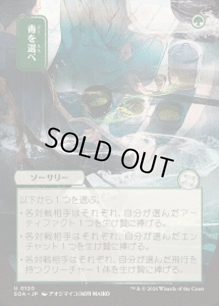 画像1: 【JPN/SOA】毒を選べ/Pick Your Poison『緑』『U』 (1)