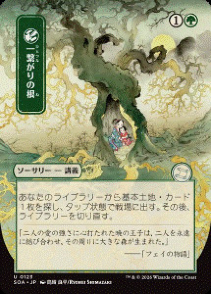 画像1: 【JPN/SOA】一繋がりの根/Shared Roots [緑]『U』■日本絵■ (1)