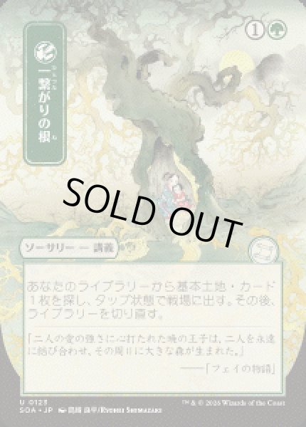 画像1: 【JPN/SOA】一繋がりの根/Shared Roots『緑』『U』 (1)