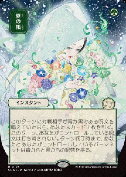 画像1: 【JPN/SOA】夏の帳/Veil of Summer [緑]『R』■日本絵■ (1)