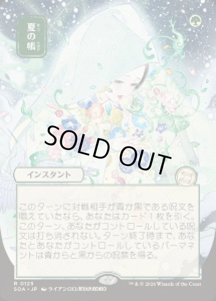 画像1: 【JPN/SOA】夏の帳/Veil of Summer『緑』『R』 (1)