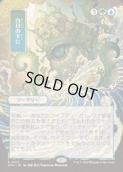 画像1: 【JPN/SOA】白日の下に/Bring to Light『マルチ』『R』 (1)