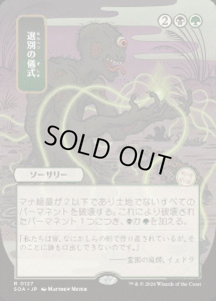 画像1: 【JPN/SOA】選別の儀式/Culling Ritual『マルチ』『R』 (1)