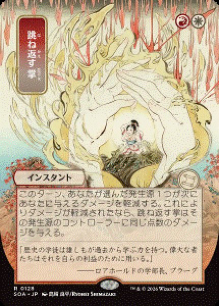 画像1: 【JPN/SOA】跳ね返す掌/Deflecting Palm [マルチ]『R』■日本絵■ (1)
