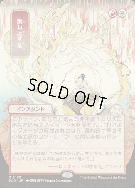 画像1: 【JPN/SOA】跳ね返す掌/Deflecting Palm『マルチ』『R』 (1)