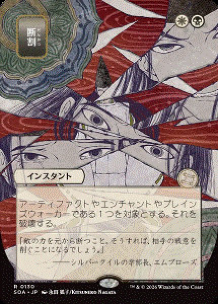 画像1: 【JPN/SOA/シルバースクロール・FOIL★】断割/Fracture [マルチ]『R』■日本絵■ (1)