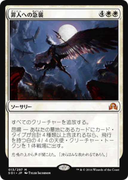 画像1: 【JPN/SOI】罪人への急襲/Descend upon the Sinful 『M』 (1)