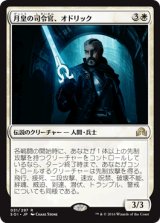 画像: 【JPN/SOI】月皇の司令官、オドリック/Odric, Lunarch Marshal 『R』