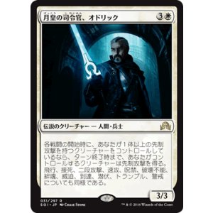画像: 【JPN/SOI】月皇の司令官、オドリック/Odric, Lunarch Marshal 『R』