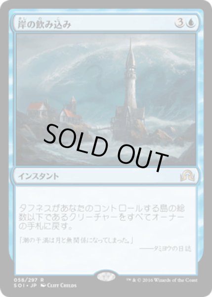 画像1: 【JPN/SOI】岸の飲み込み/Engulf the Shore 『R』 (1)