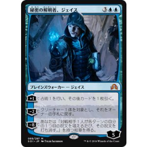 画像: 【JPN/SOI】秘密の解明者、ジェイス/Jace, Unraveler of Secrets 『R』