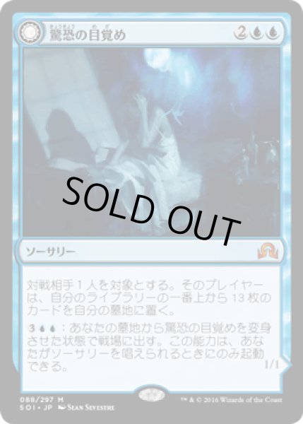 画像1: 【JPN/SOI】驚恐の目覚め/Startled Awake - 絶え間ない悪夢/Persistent Nightmare 『R』 (1)