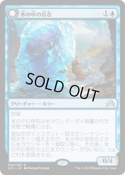 画像1: 【JPN/SOI】氷の中の存在/Thing in the Ice 『R』 (1)