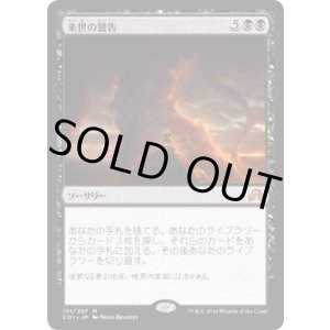 画像: 【JPN/SOI】来世の警告/Behold the Beyond 『R』