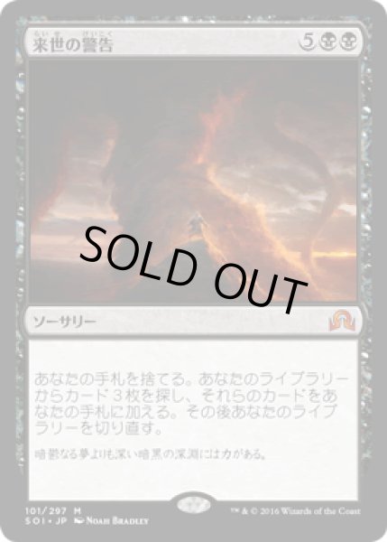 画像1: 【JPN/SOI】来世の警告/Behold the Beyond 『R』 (1)