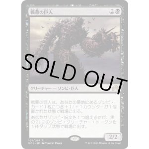 画像: 【JPN/SOI】戦墓の巨人/Diregraf Colossus 『R』