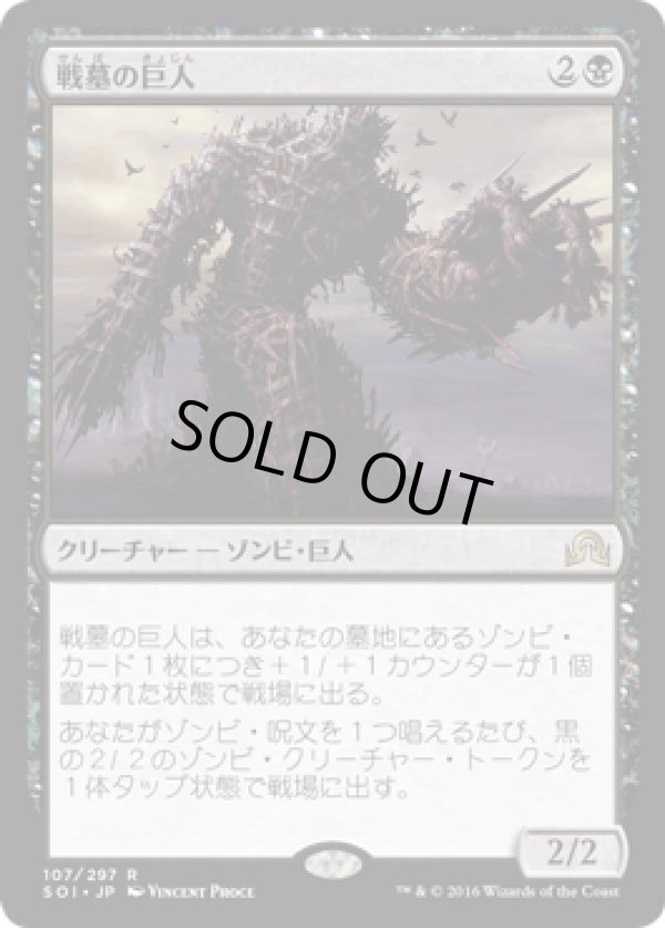 画像1: 【JPN/SOI】戦墓の巨人/Diregraf Colossus 『R』