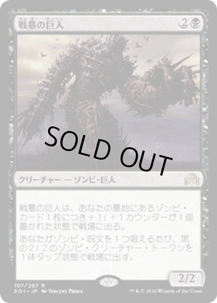 画像1: 【JPN/SOI】戦墓の巨人/Diregraf Colossus 『R』 (1)