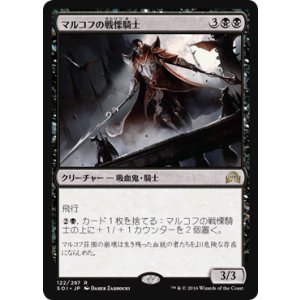 画像: 【JPN/SOI】マルコフの戦慄騎士/Markov Dreadknight 『R』