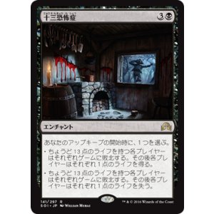 画像: 【JPN/SOI】十三恐怖症/Triskaidekaphobia 『R』