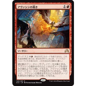 画像: 【JPN/SOI】アヴァシンの裁き/Avacyn's Judgment 『R』