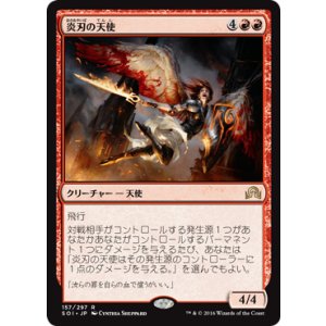 画像: 【JPN/SOI】炎刃の天使/Flameblade Angel 『R』