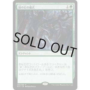 画像: 【JPN/SOI】謎の石の儀式/Cryptolith Rite 『R』