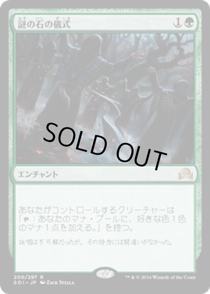 画像1: 【JPN/SOI】謎の石の儀式/Cryptolith Rite 『R』 (1)