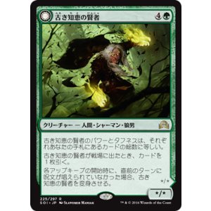 画像: 【JPN/SOI】古き知恵の賢者/Sage of Ancient Lore - 古き飢えの人狼/Werewolf of Ancient Hunger 『R』
