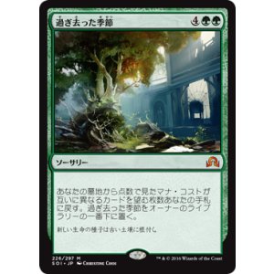 画像: 【JPN/SOI】過ぎ去った季節/Seasons Past 『M』